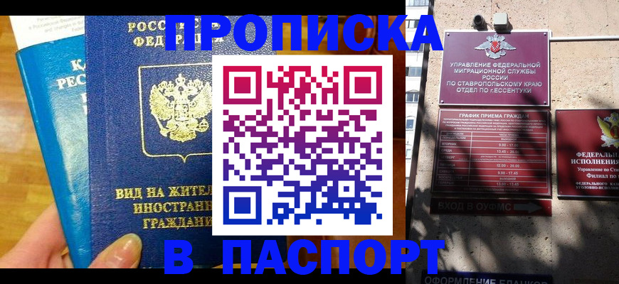 прописка регистрация в Калаче-на-Дону