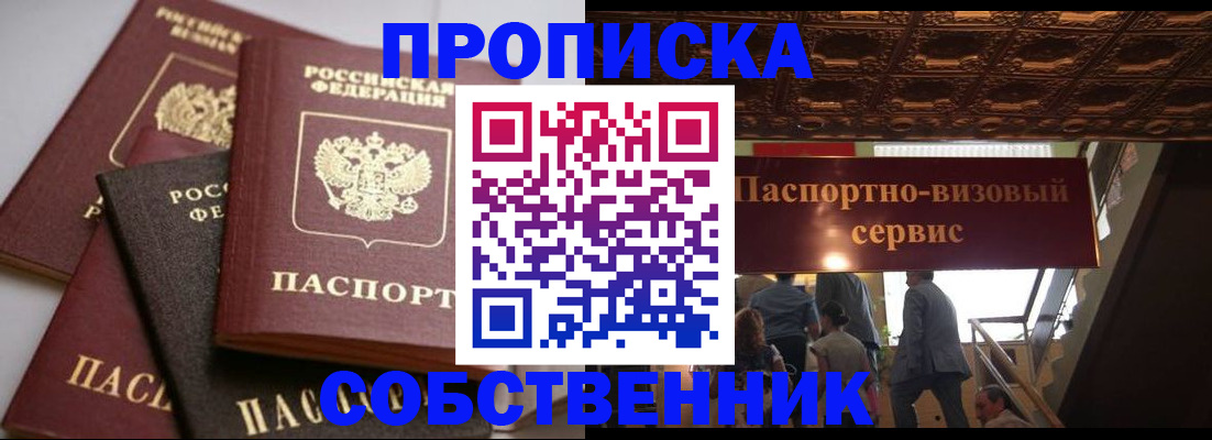 прописка законно в Калаче-на-Дону