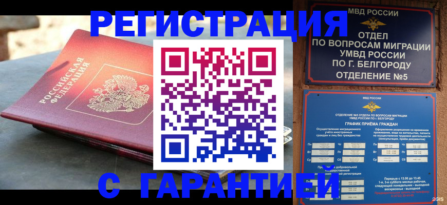 временная регистрация собственник в Калаче-на-Дону