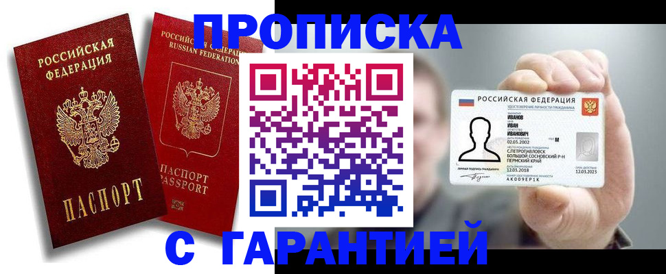 прописка штамп в Калаче-на-Дону