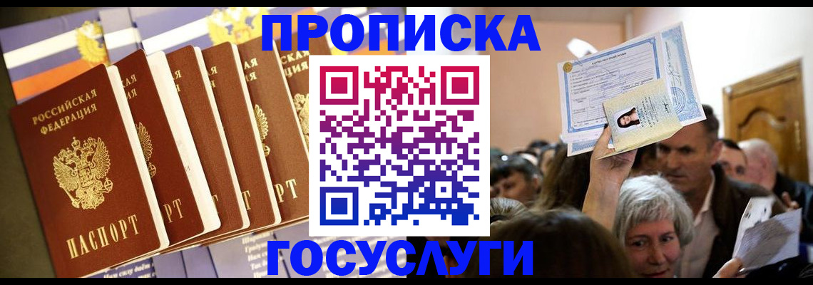 прописка паспорт в Калаче-на-Дону